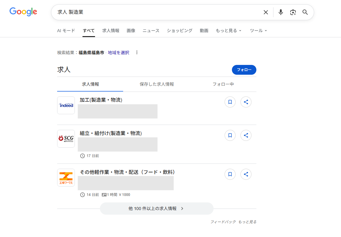 求人