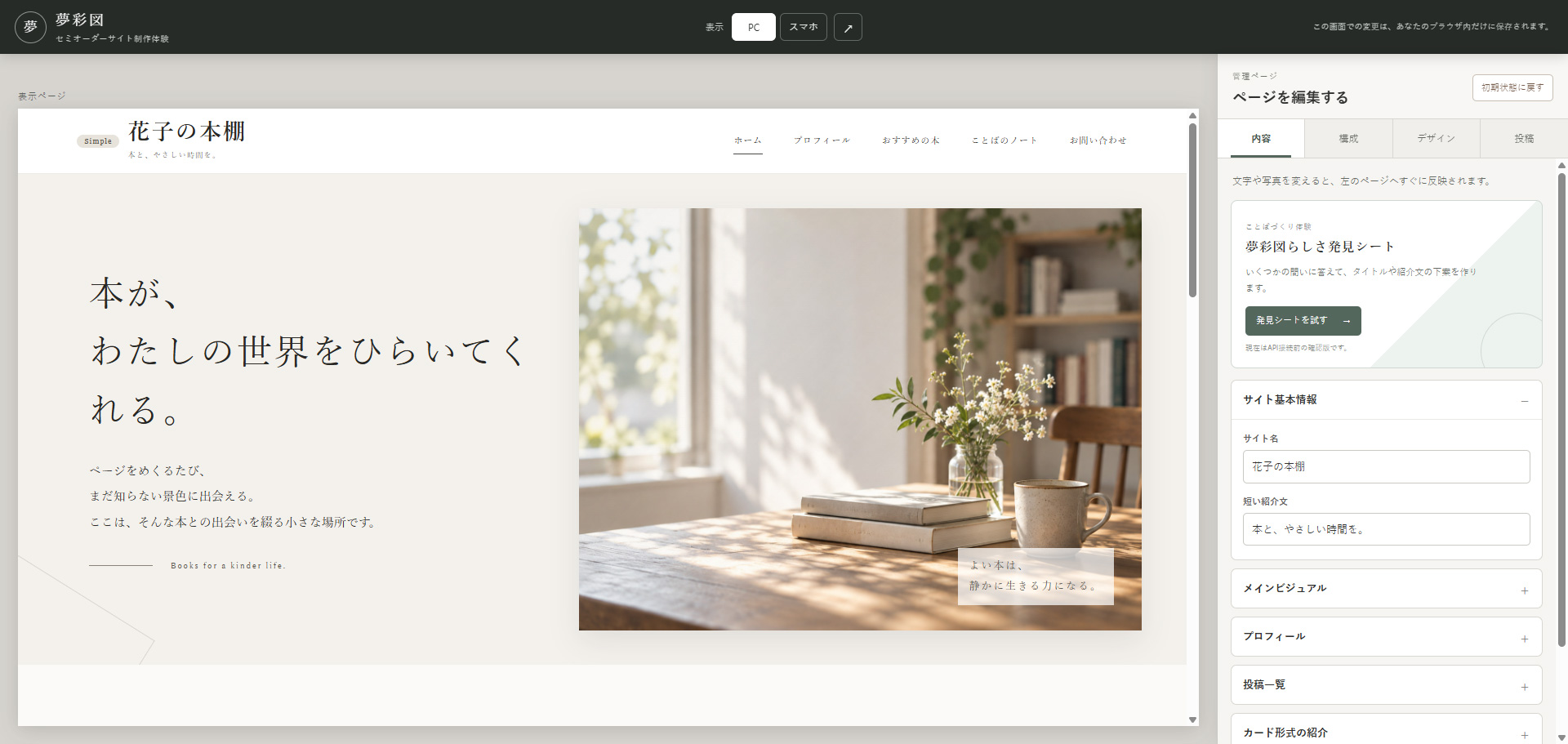 夢彩図Webメーカーの編集画面