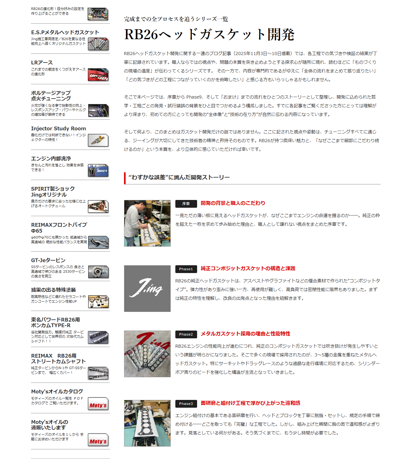 各記事を統括するまとめページを追加