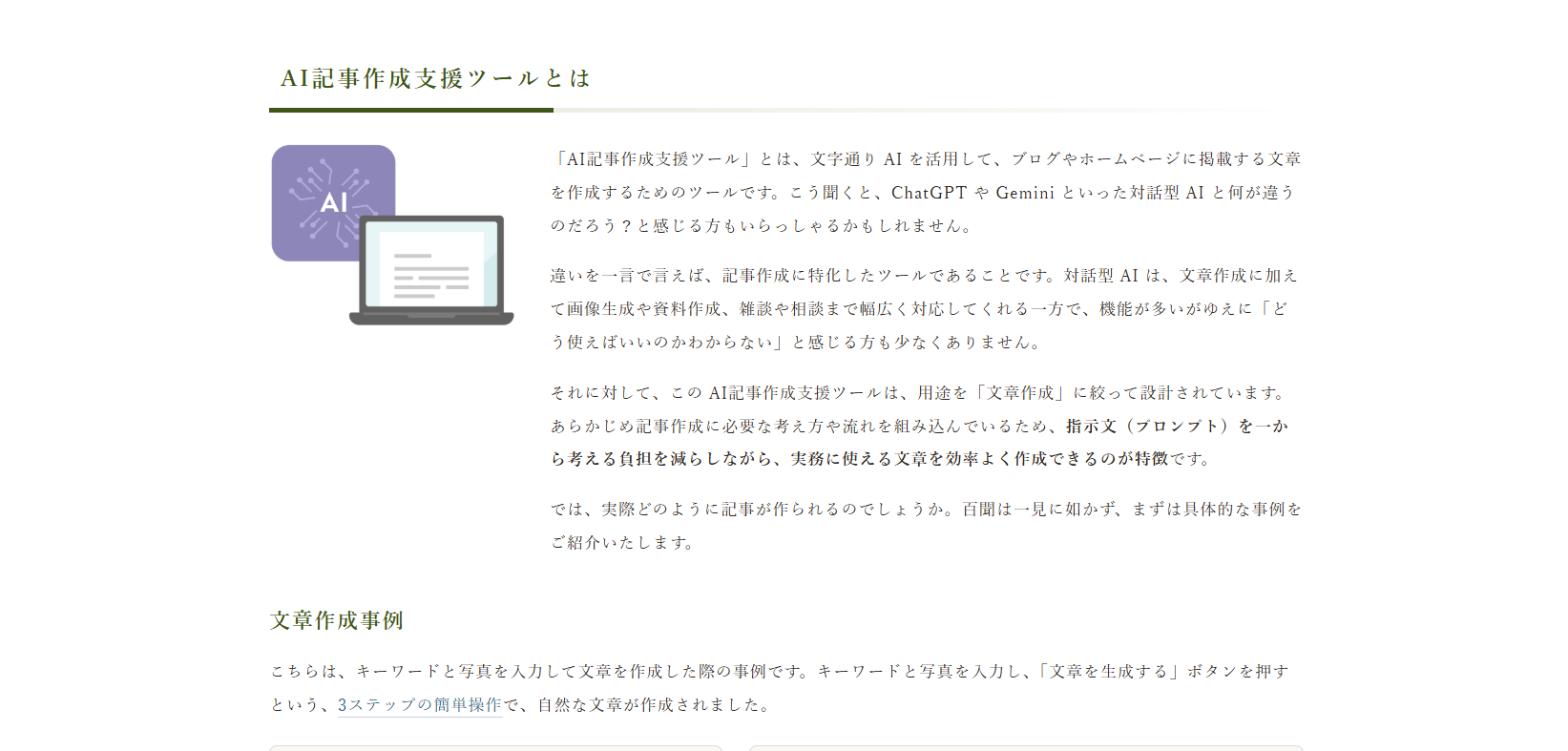 AI記事作成支援ツールの画面イメージ