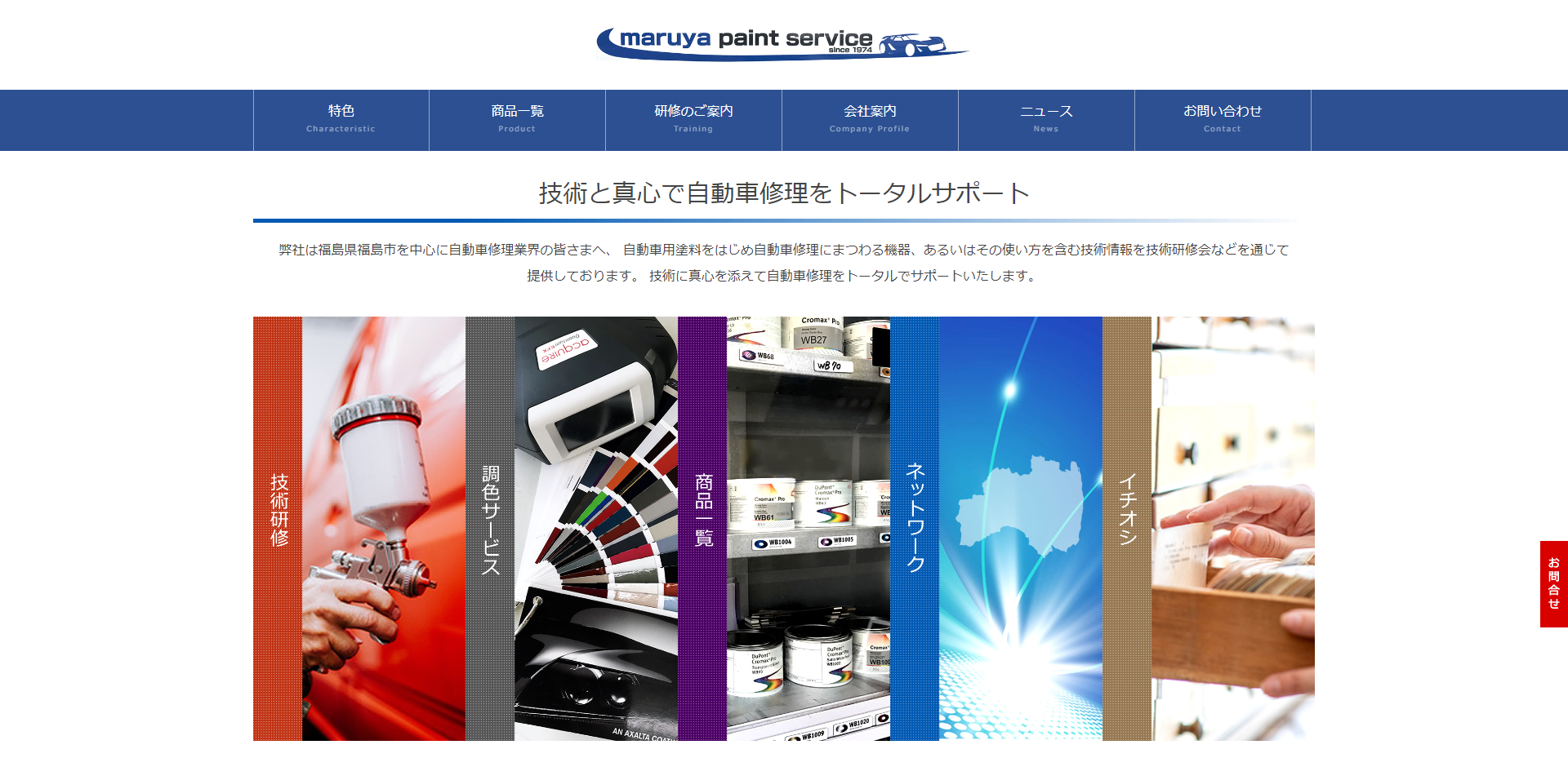（有）マルヤ塗料店様
