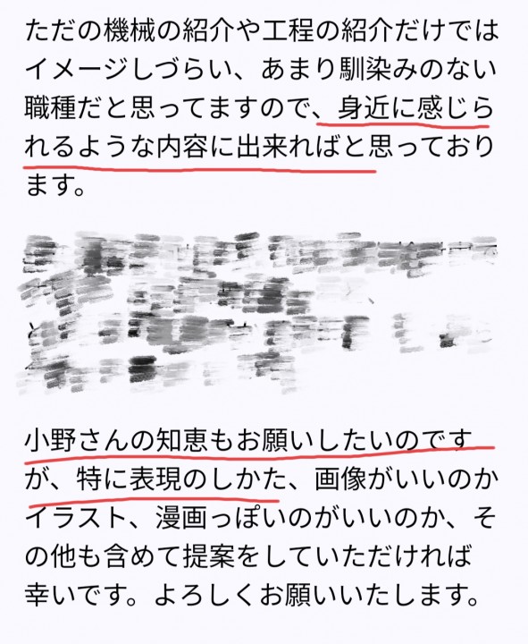「アイディアを出し合いながら」に掲載している画像