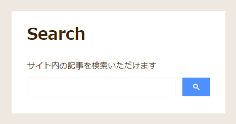 「サイト内検索の設置など」に掲載している画像
