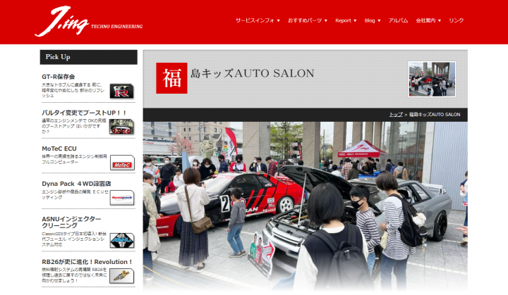 「福島キッズAUTO SALONのまとめ記事」に掲載している画像