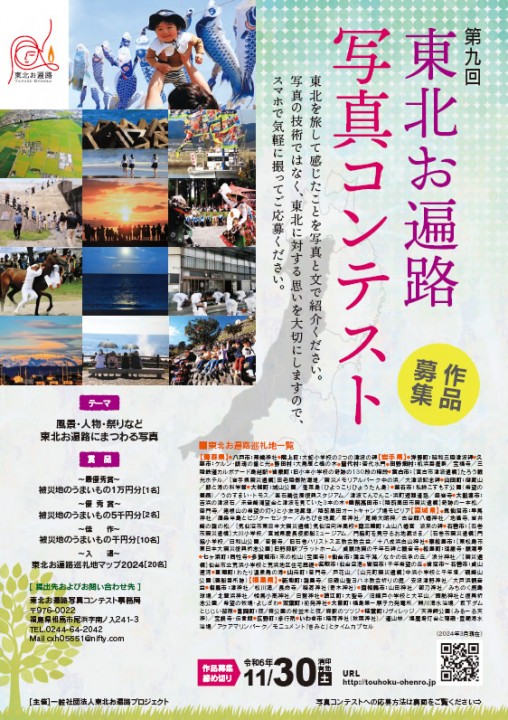 「俳句コンテストと写真コンテストのご案内」に掲載している画像