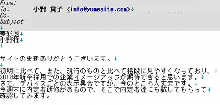 「スマホ対応に伴い嬉しいメッセージ」に掲載している画像