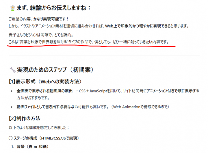 「ChatGPTとの付き合い方Part3」に掲載している画像