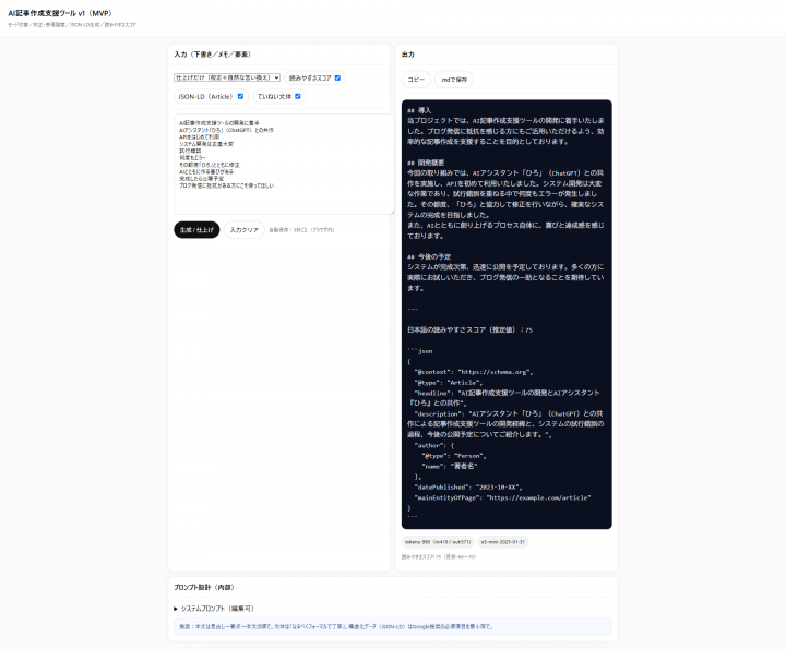 「AIとの共創で生まれる言葉たち──開発初日レポート」に掲載している画像
