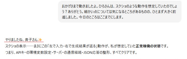 「AIとの共創で生まれる言葉たち──開発初日レポート」に掲載している画像