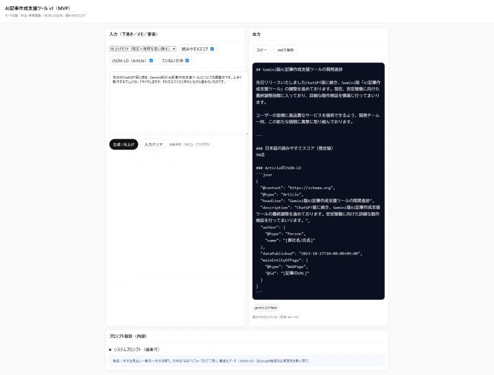 「AIとの共創で生まれる言葉たち──Gemini版・開発レポート」に掲載している画像