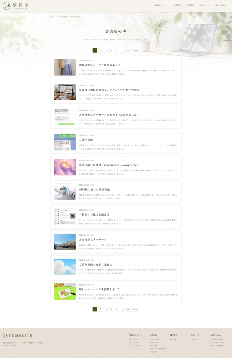 「1,300件の記事の中から『お客様の声』を整理しています」に掲載している画像