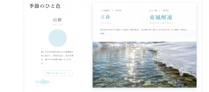 「七十二候と色の紹介を準備しています」に掲載している画像