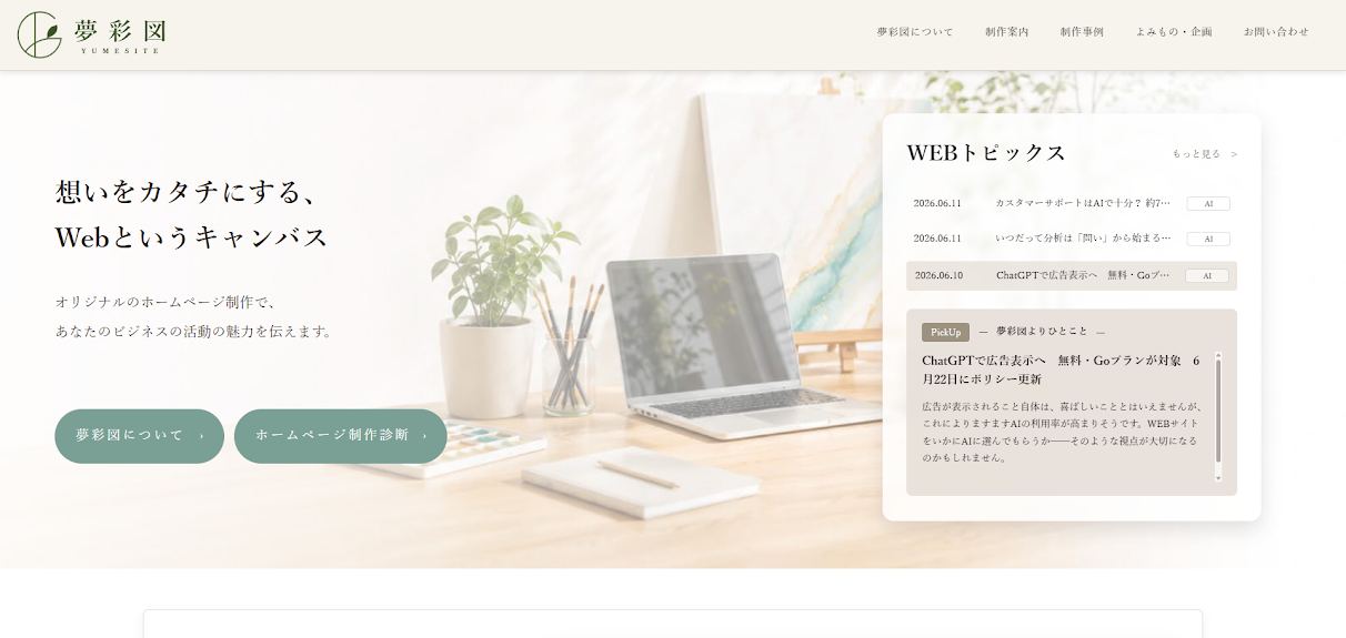 「AIとつくる、WEBトピックス」に掲載している画像