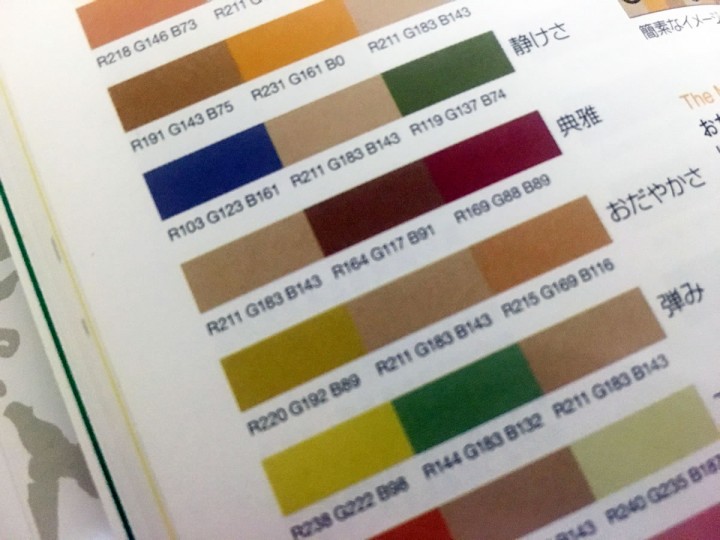 「典雅(配色)の意味」に掲載している画像