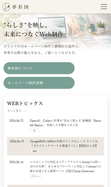 「AIとの合作に必要な、人間ならではの感覚」に掲載している画像