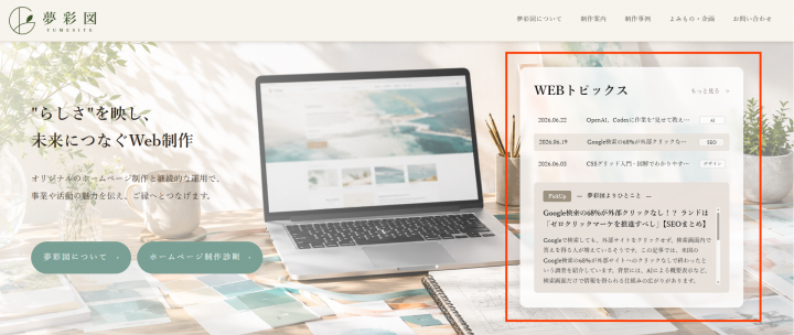 「AIと人力でつくる、WEBトピックス」に掲載している画像