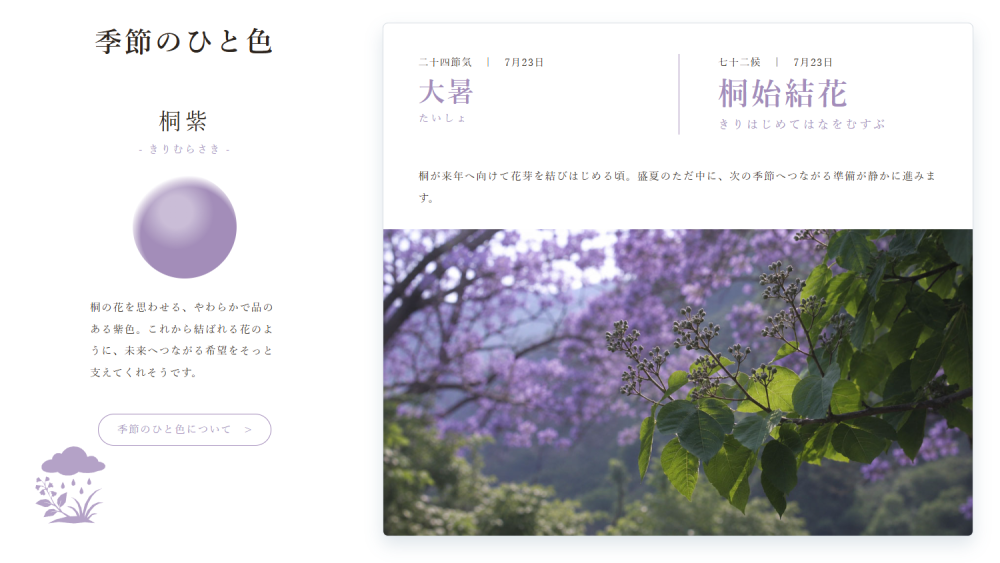「夢彩図五日便りのご案内」に掲載している画像
