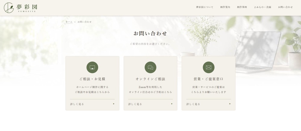 「お問い合わせフォームのご利用について」に掲載している画像