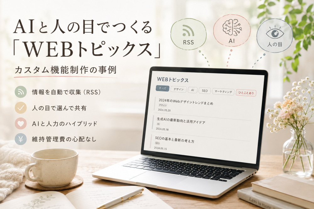 「AIと人の目でつくる「WEBトピックス」」に掲載している画像