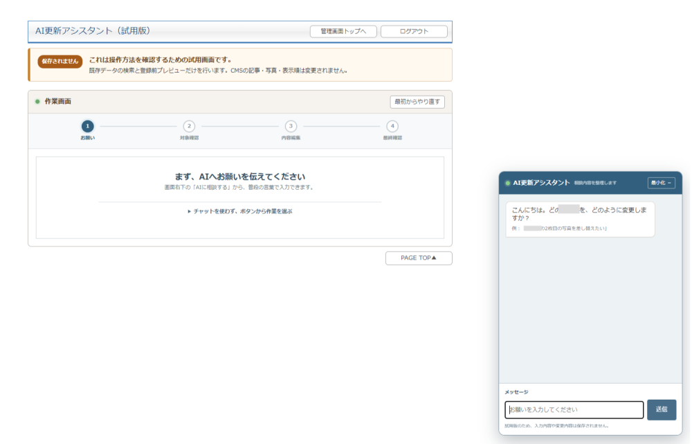 「WEBサイトの更新をAIに手伝ってもらう」に掲載している画像