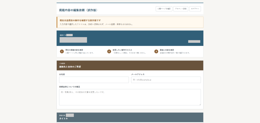 「「サイト編集システム」を開発しています」に掲載している画像
