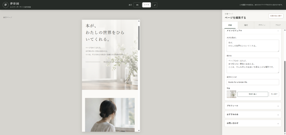 「「自分らしさ」を気軽に形にするホームページを」に掲載している画像