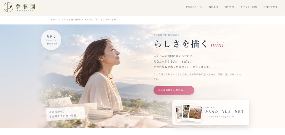 「自分の「らしさ」を、ことばと景色にしてみる」に掲載している画像