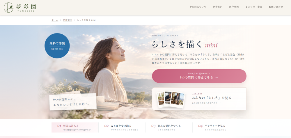 「ことばと景色で「らしさ」を描く。miniをリリースしました」に掲載している画像