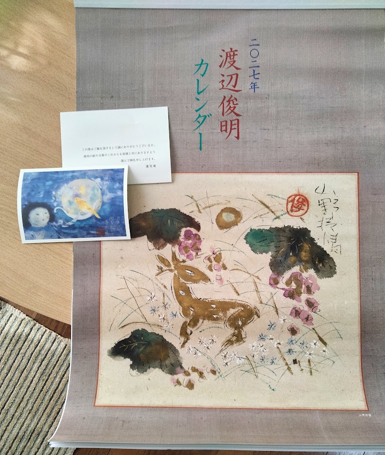 「秋の気配と、来年のカレンダー」に掲載している画像