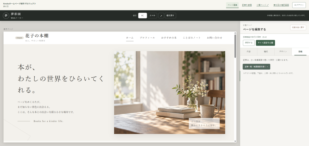 「夢彩図WEBメーカー、少しずつ進化中」に掲載している画像