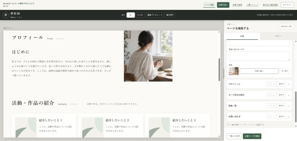 「夢彩図WEBメーカー、制作の土台を整えています」に掲載している画像