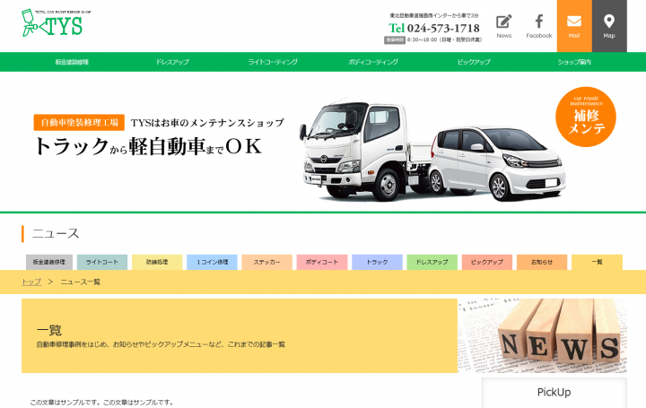 「効果的に伝えるには」に掲載している画像