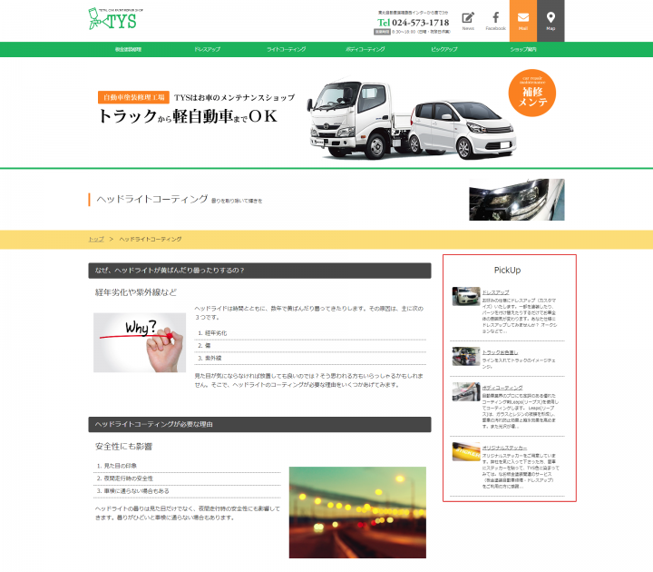 「WEBサイトを成功に導く二つの要素」に掲載している画像