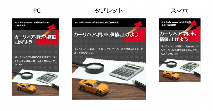 「反応につながる販促物のつくり方」に掲載している画像