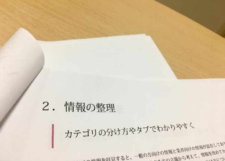 「情報の整理」に掲載している画像