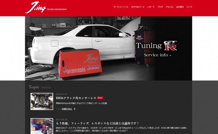 「WEBサイトやブログの活用事例」に掲載している画像