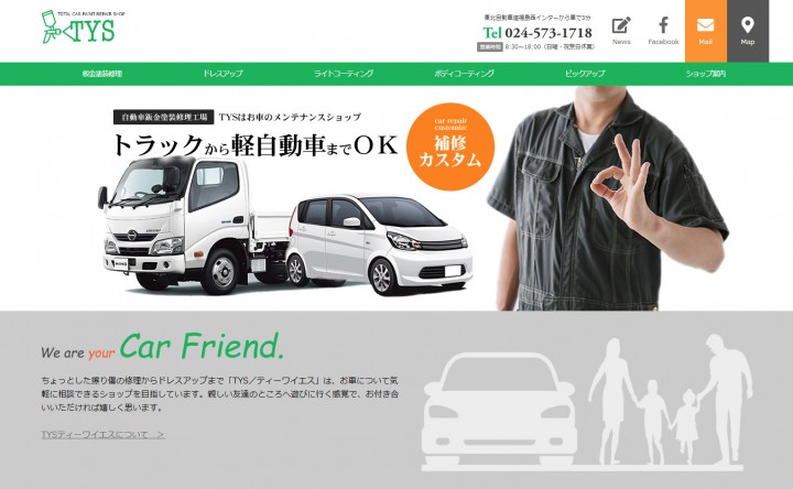 「WEBサイトやブログの活用事例」に掲載している画像