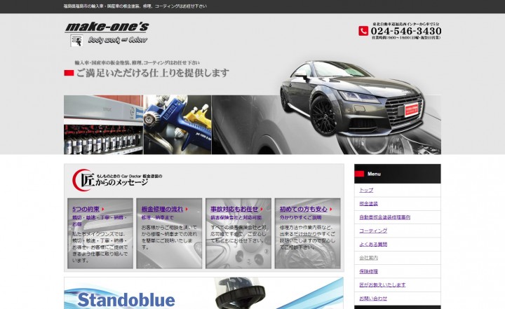 「WEBサイトやブログの活用事例」に掲載している画像