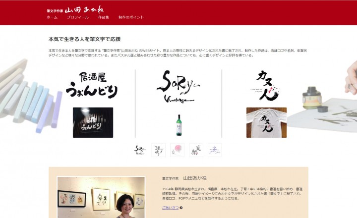 「WEBサイトやブログの活用事例」に掲載している画像