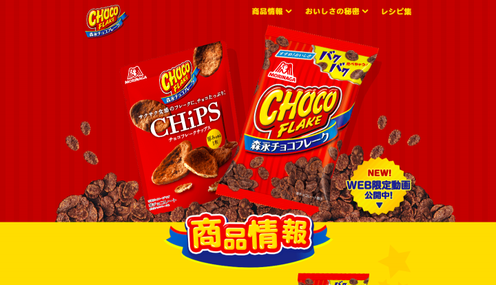 「チョコフレーク販売終了で思うこと」に掲載している画像
