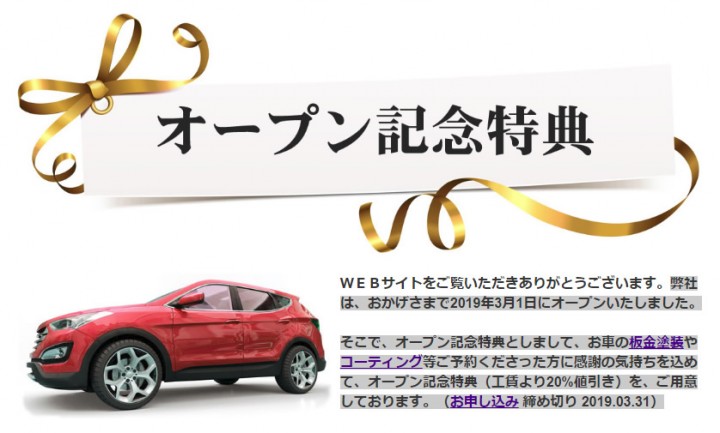 「期間限定キャンペーン」に掲載している画像