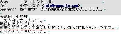 「「えがお」が広がるお仕事」に掲載している画像
