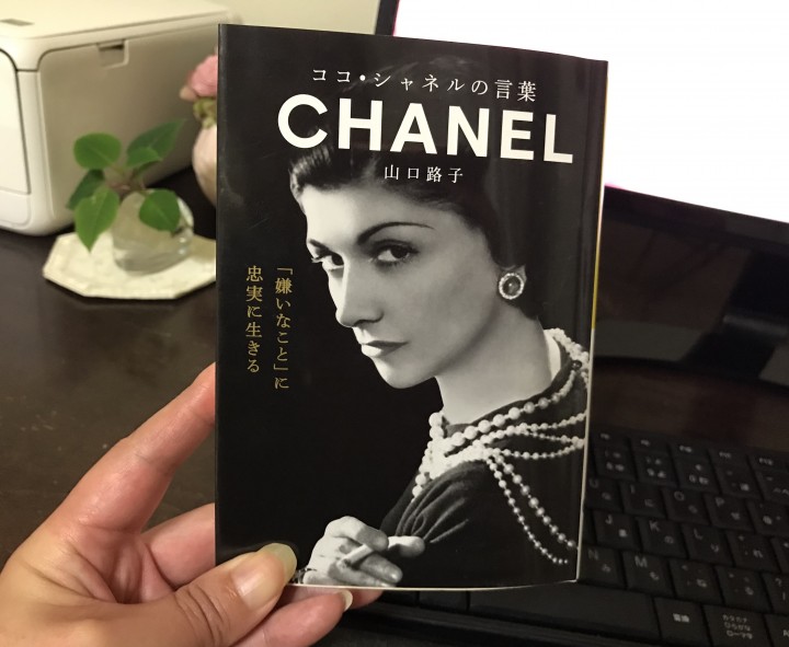 「シャネルに学ぶ、今、ビジネスに必要な視点とは」に掲載している画像