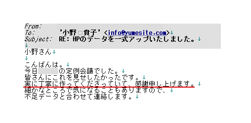 「お客様からの感想を公開する意味2」に掲載している画像
