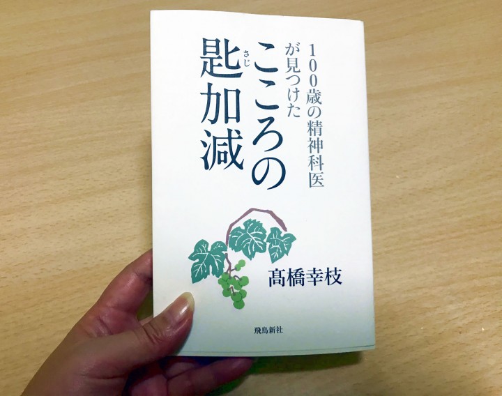「こころの匙加減」に掲載している画像