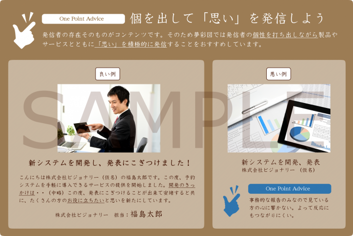 「「個」を出しながら「思い」を発信する」に掲載している画像