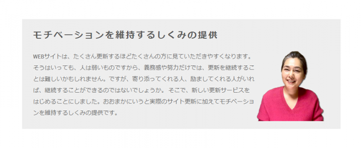 「モチベーションを維持する仕組みの提供」に掲載している画像
