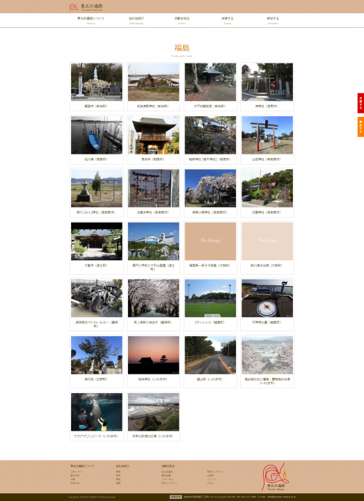 「東北お遍路をご存知でしょうか」に掲載している画像