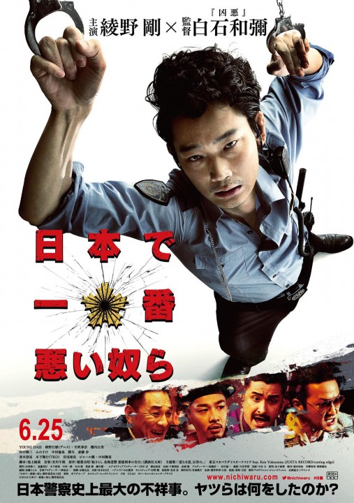 「映画「日本で一番悪い奴ら」を観て」に掲載している画像