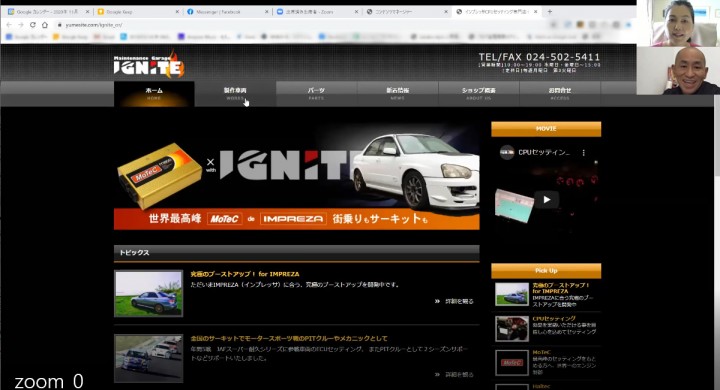 「リモートでの打ち合わせ」に掲載している画像